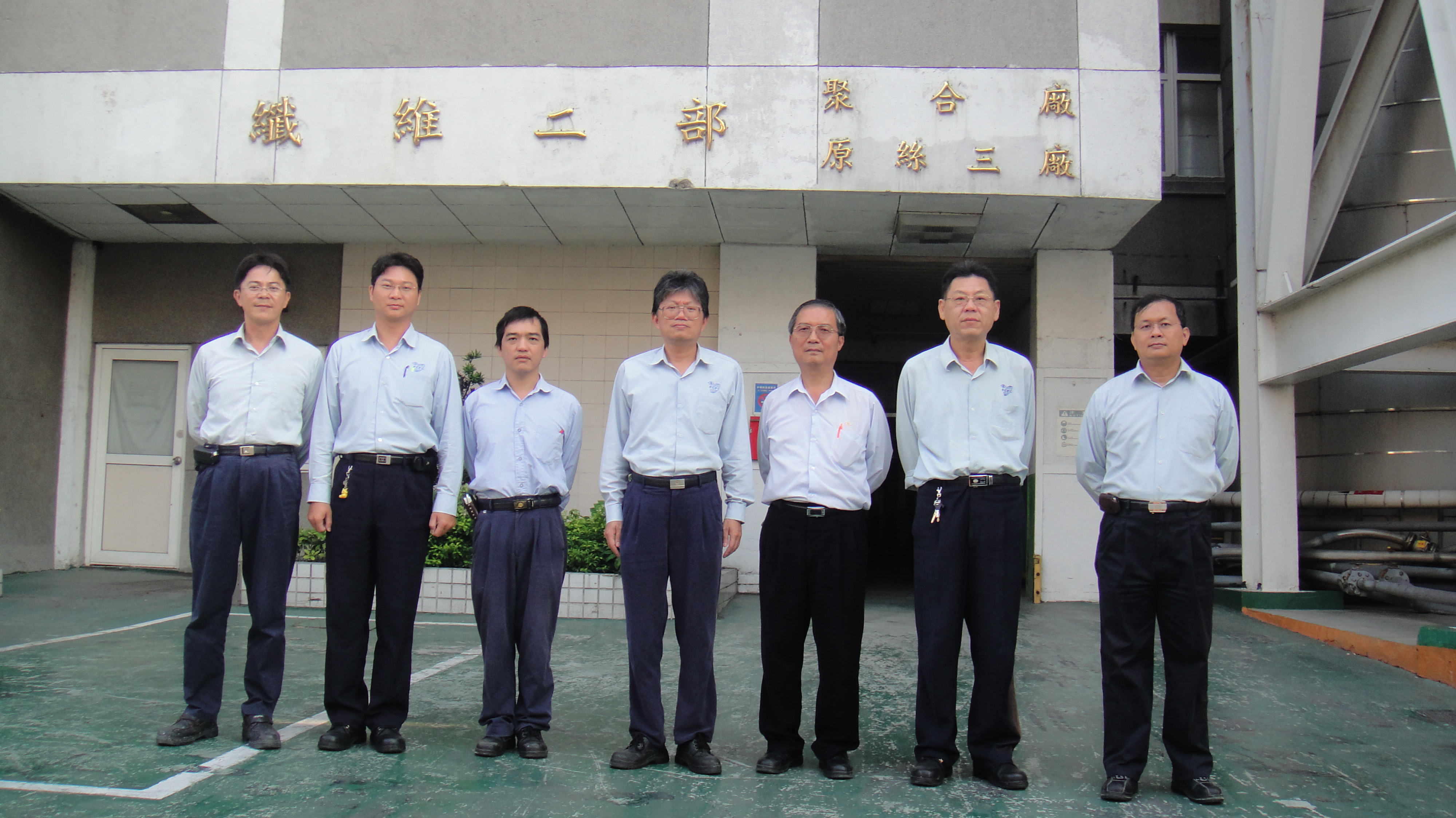 台灣化學纖維股份有限公司纖維二部聚合廠