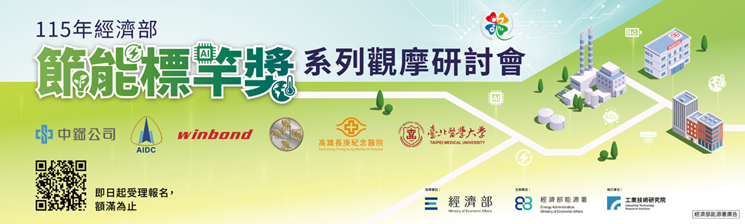 115年 節能觀摩會主圖