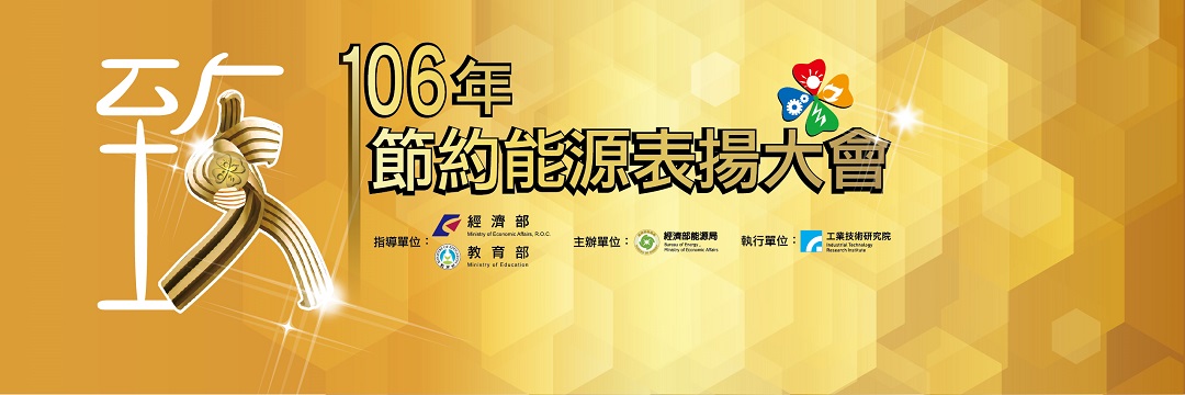 106年 表揚大會拔主圖