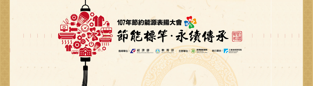 107年 表揚大會拔主圖