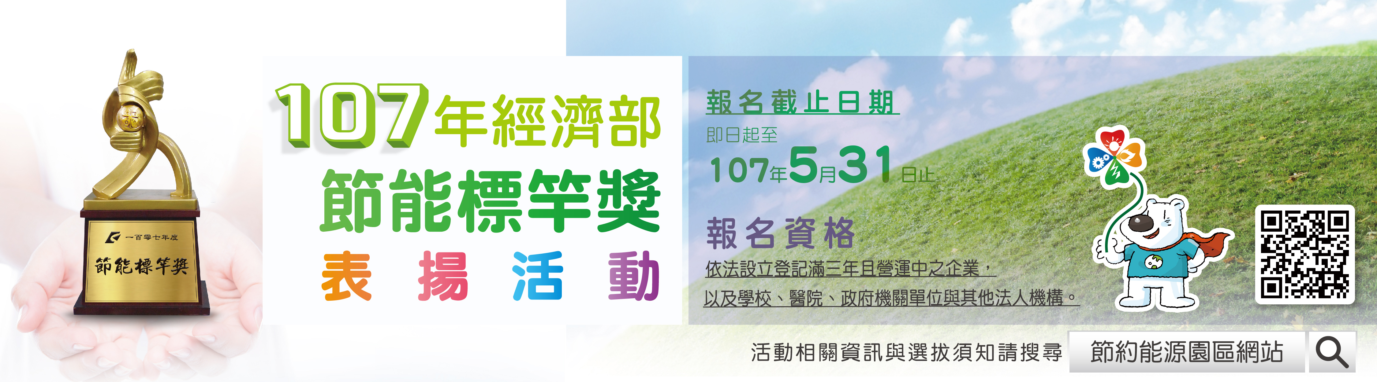 107年 標竿選拔主圖