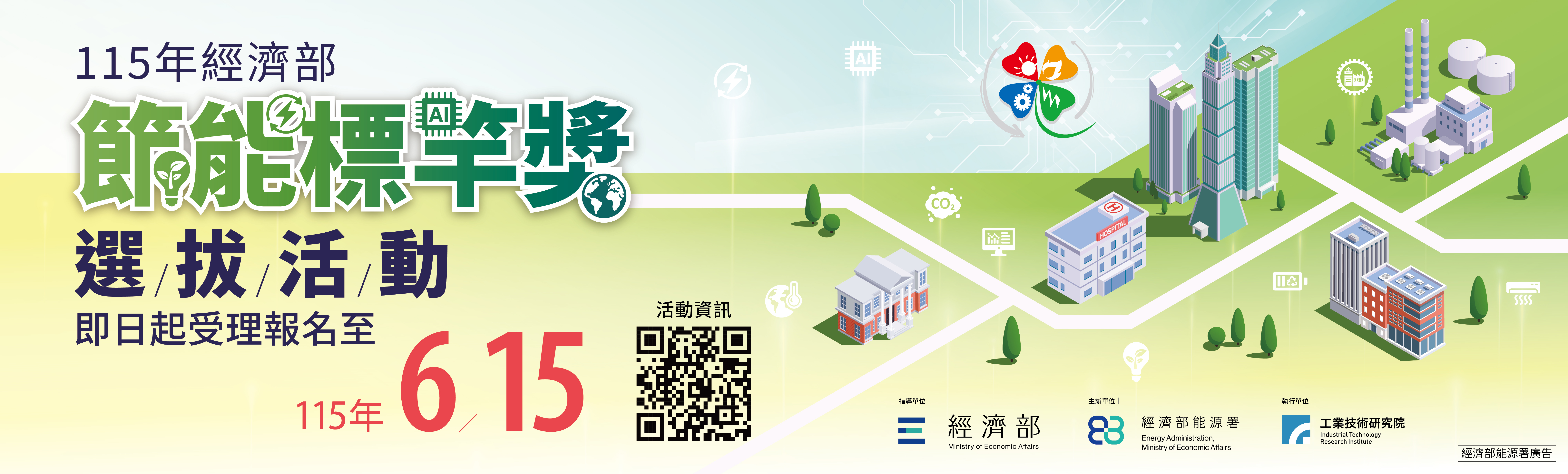 115年 標竿選拔主圖