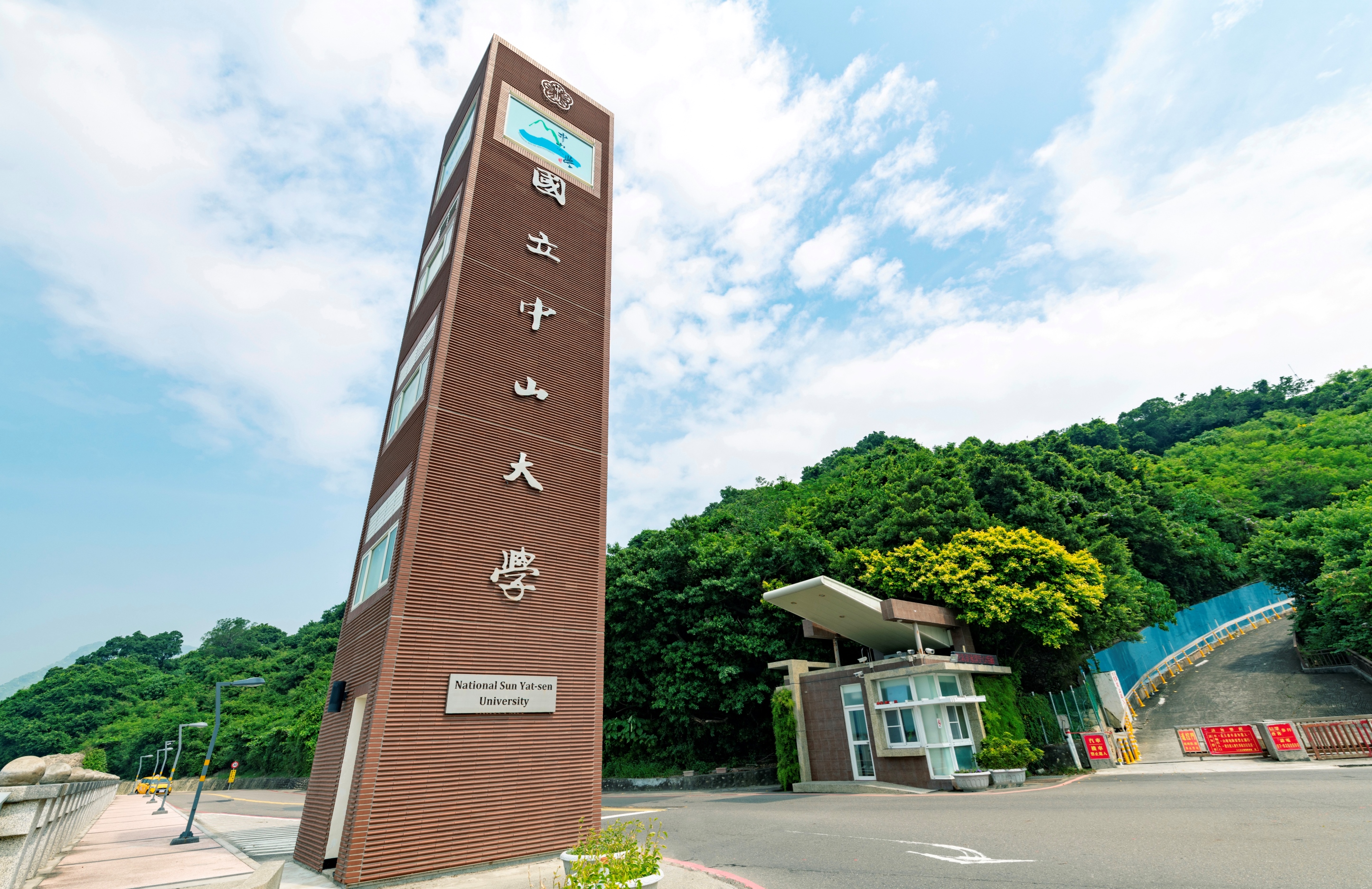 國立中山大學