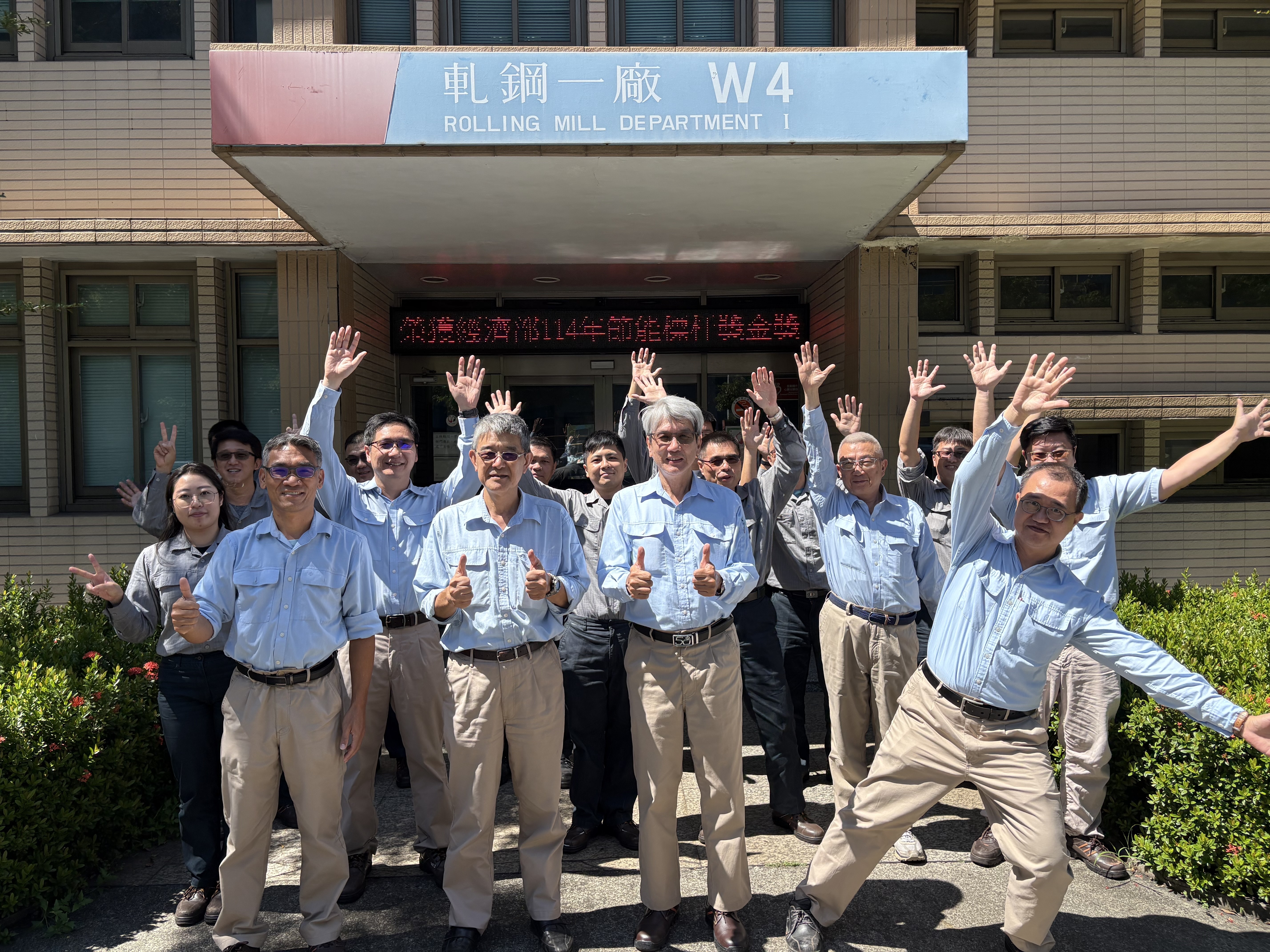 中國鋼鐵股份有限公司軋鋼一廠