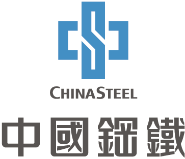 中國鋼鐵股份有限公司公用設施處